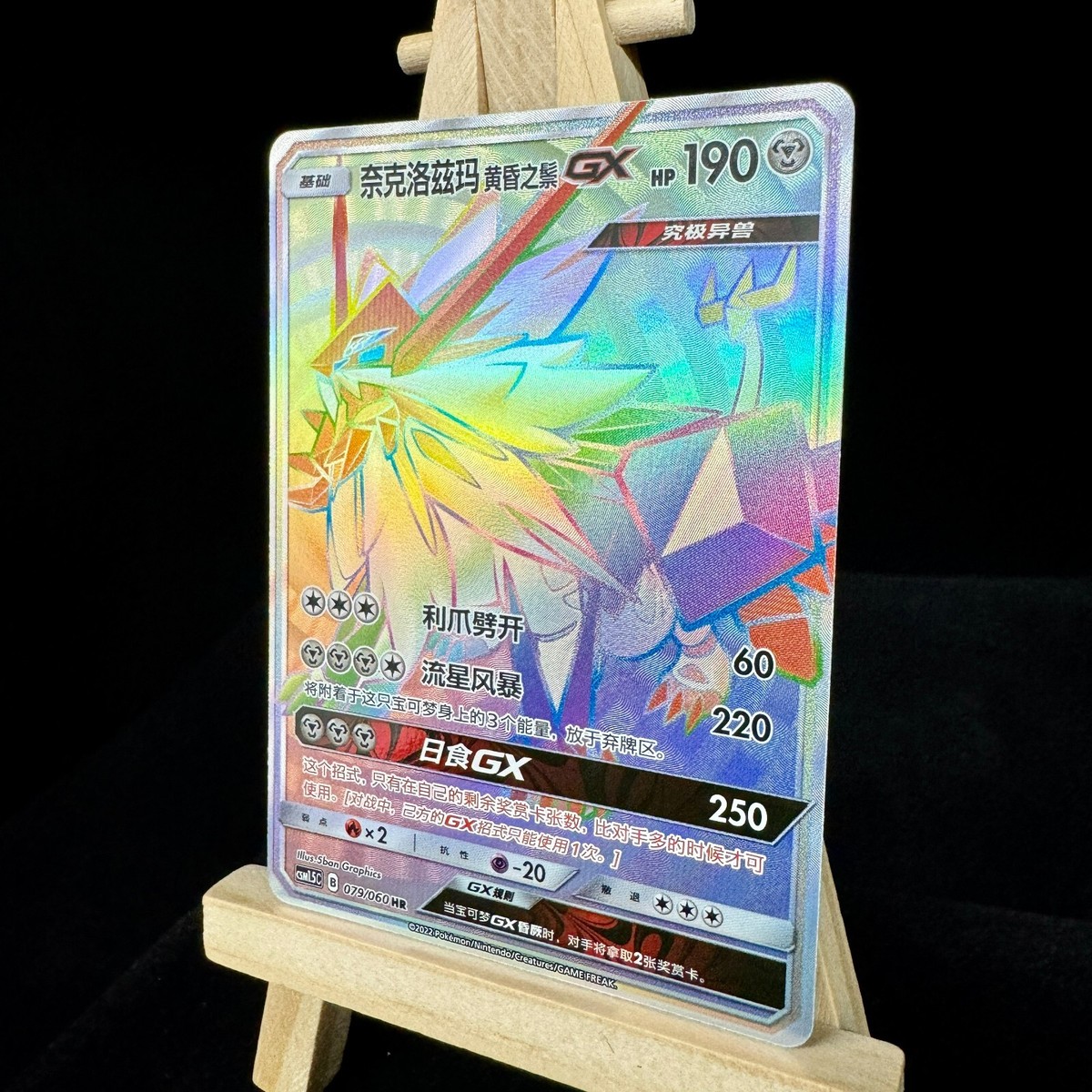 Pokemon TCG S-Chinese Card Sun&Moon CSM1.5C-079 Dusk Mane