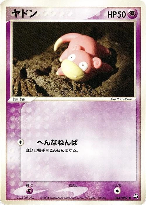 Slowpoke 044/082 Flight of Legends