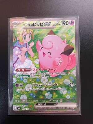 リーリエのピッピex SAR Lillie's Clefairy 126/100 s-l400.jpg