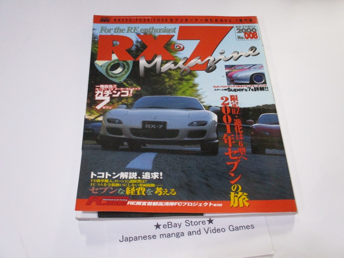マツダ RX-7オーナーズブック FC3S/FD3S 永久保存マニュアル MAZDA RX