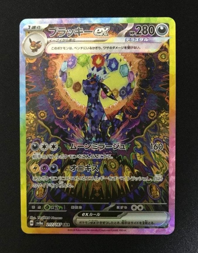 Umbreon ex SAR 217/187 SV8a Terastal Fest ex - Pokemon Card Japanese NM