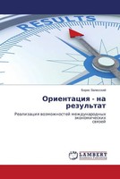Boris Zalesskij | Orientaciq - Na Rezul'tat | Taschenbuch | Russisch (2022)