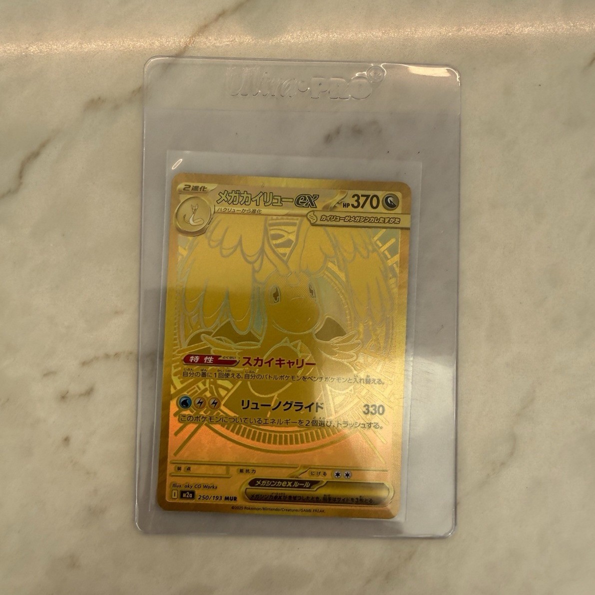 2025 - Mega Dragonite ex - MEGA Dream ex - 250/193 - MUR - Japanese