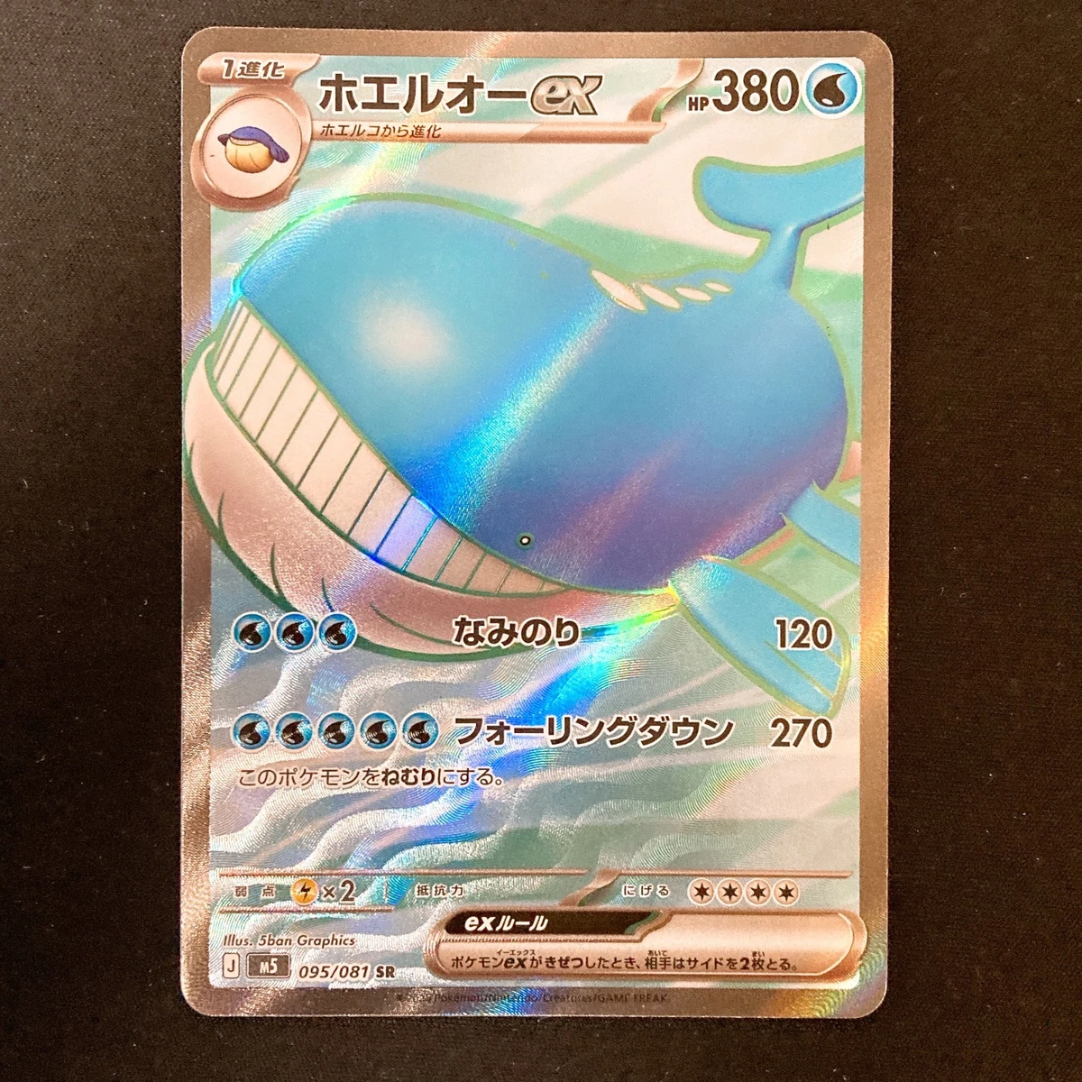 Wailord ex Pokémon TCG Cards for sale | eBay
