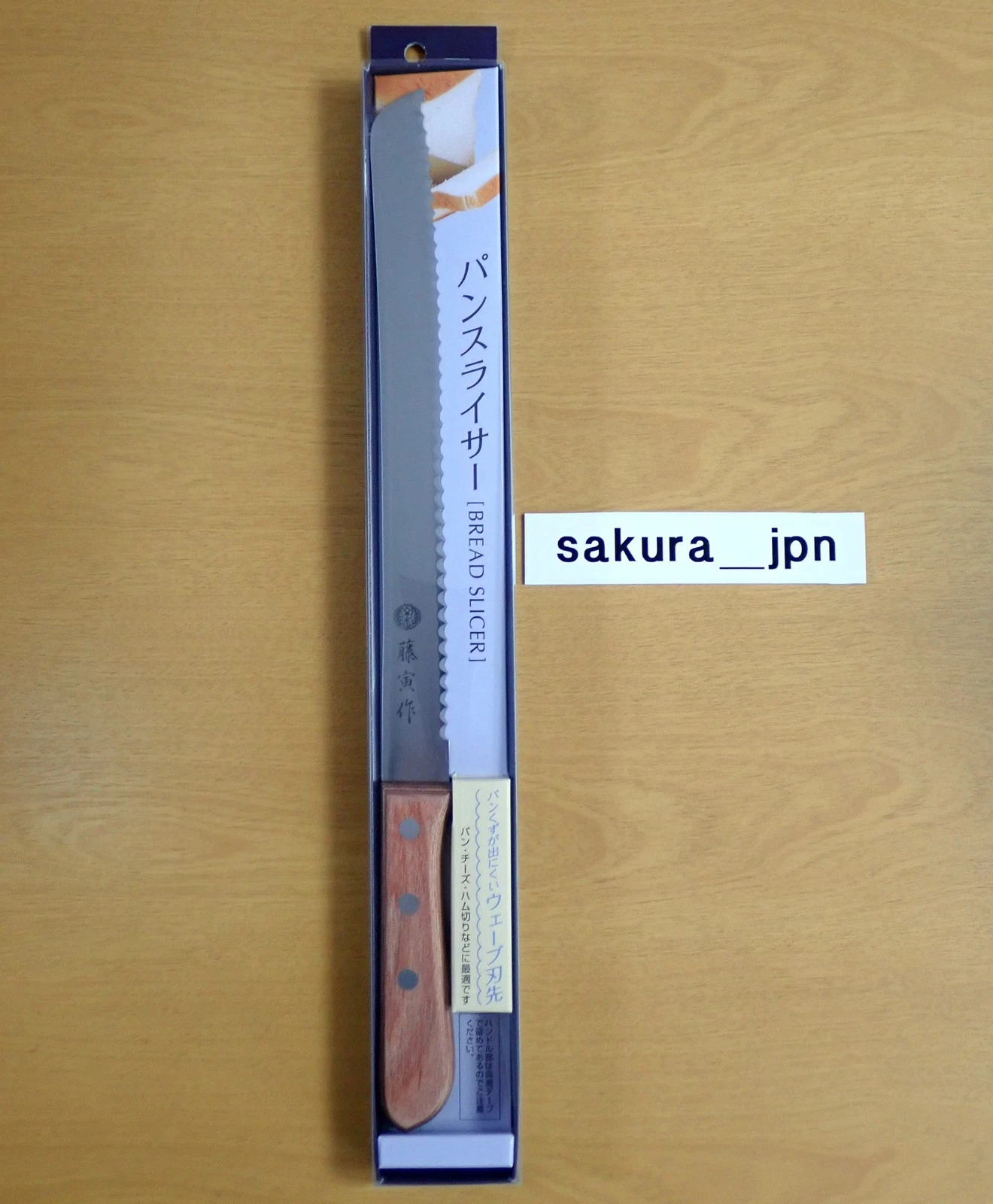 Tojiro FU-737 Bread Knife - Thumbnail 5