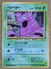 Pokemon Japanese Vending Series Grimer No.088 Old Back From Japan 