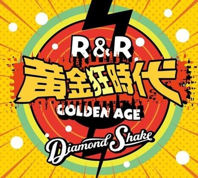 CD Rock'n'Roll Golden Age - Diamond Shake Japan Music (1 CD) DQC-1677 Album