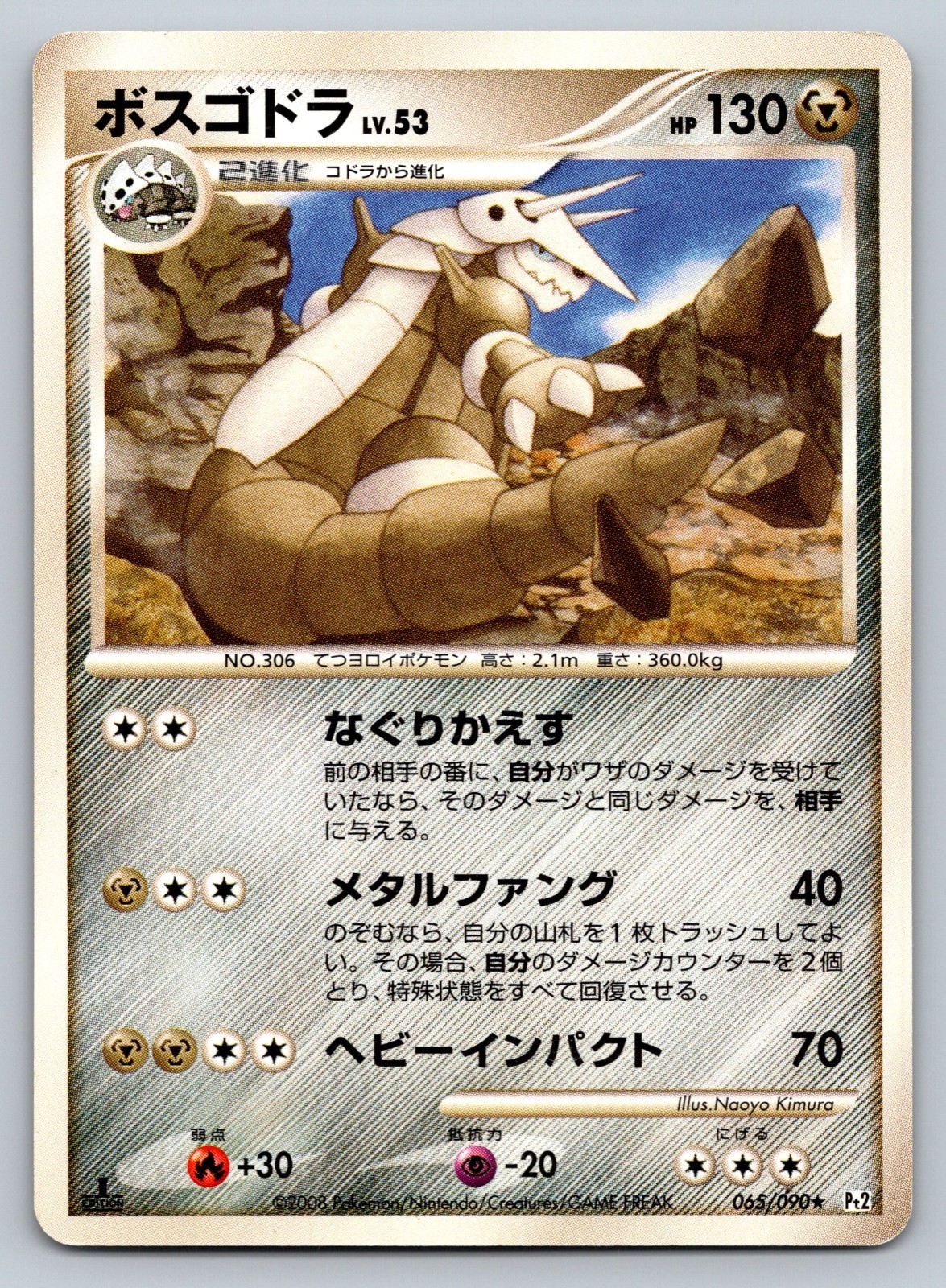 Aggron 065/090 Bonds To The End Of Time Heavily Played Japanese Pokemon 2008