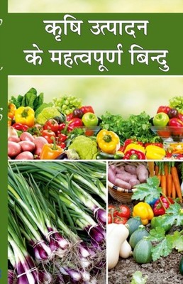 Prasad - Krishi utpadan ke important Bindu - paperback or softback - E555z