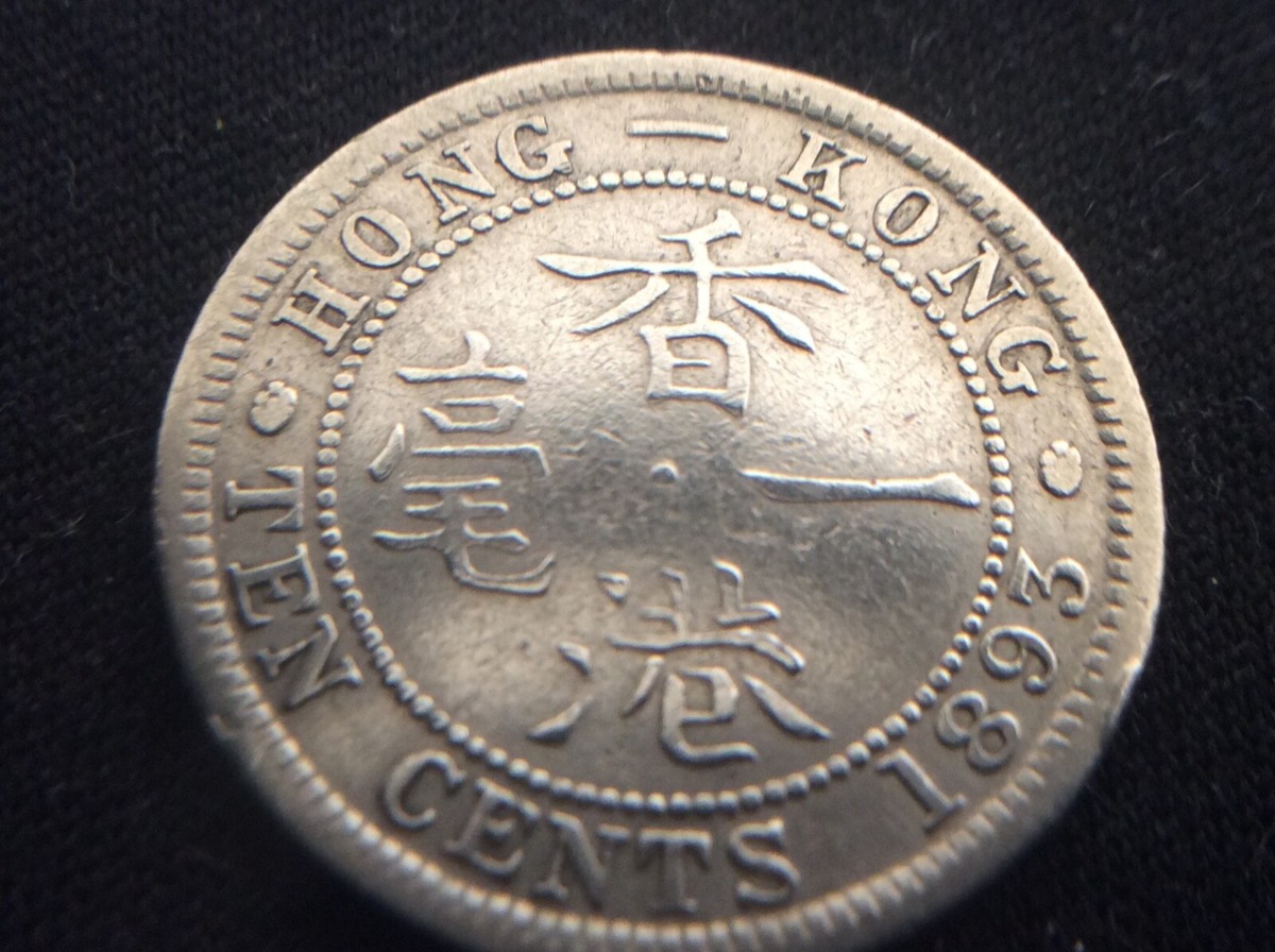 1893 HONG KONG *SILVER, 10 CENTS,VF | eBay