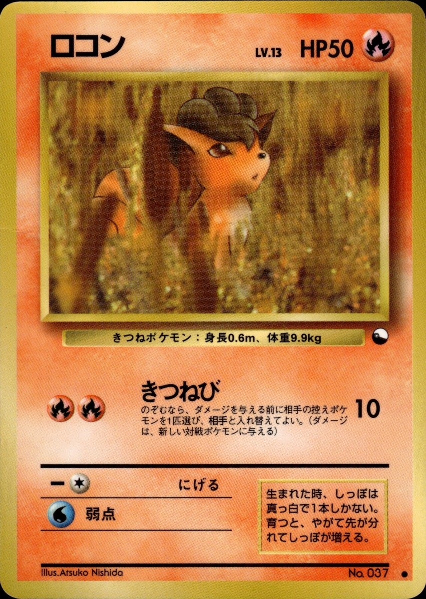 Vulpix 037 Vending Series 3 Old Back Vintage Japanese Vulpix 037 Vending Series 3 Old Back Vintage Japanese