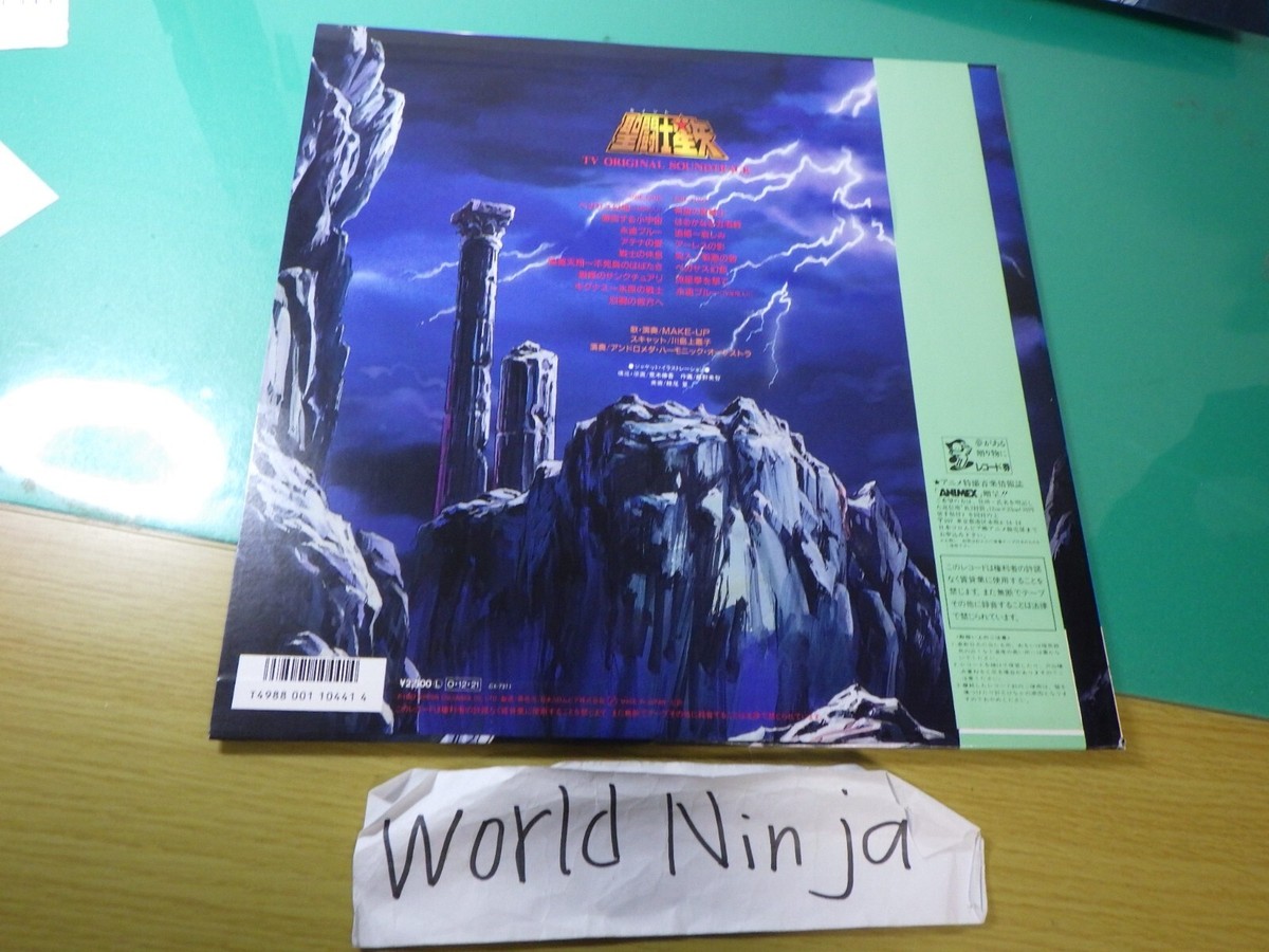 コロムビアレコード 聖闘士星矢 音楽集V 真紅の少年伝説 CX-7323 LP