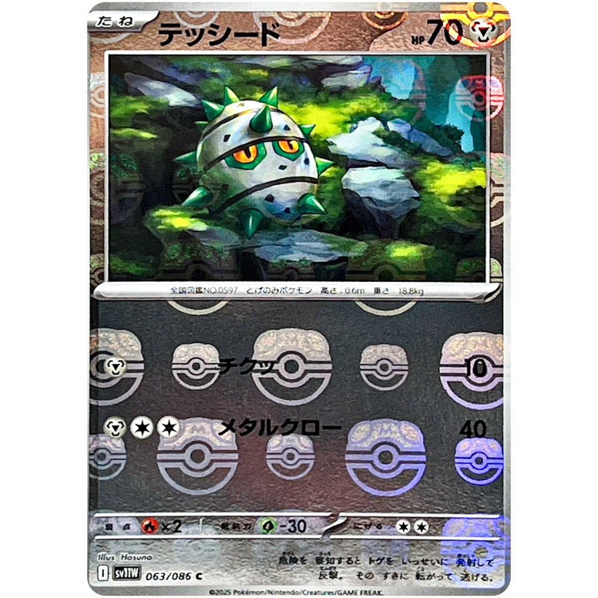 Ferroseed (Master Ball Reverse Holo) 063/086 SV11W White Flare