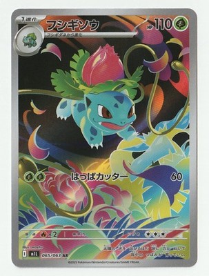 Ivysaur AR 065/063 M1L Mega Brave - Pokemon Card Japanese MEGA