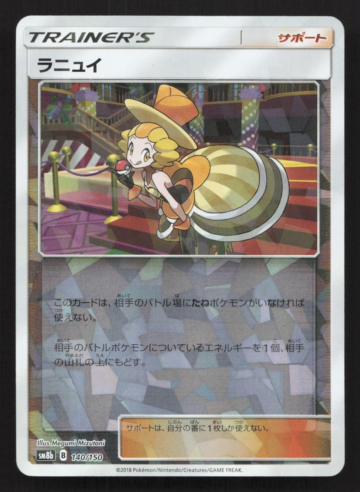 Nita Reverse Holo 140/150 GX Ultra Shiny NM Japanese Pokemon Card TCG
