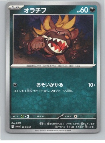 SV4a: Shiny Treasure ex #125/190 Maschiff Pokemon Japnese