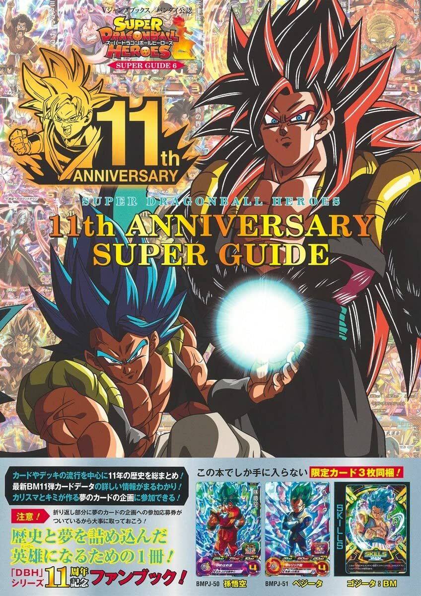 Super Dragon Ball Heroes 11th ANNIVERSARY SUPER GUIDE Super Dragon Ball Heroes 11th ANNIVERSARY SUPER GUIDE