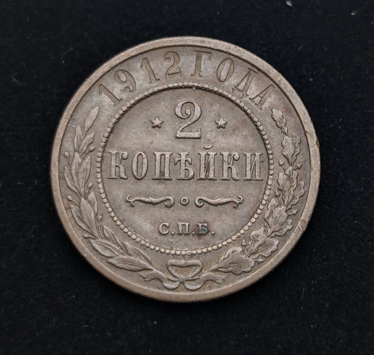 1917 Year Russian Empire Coins (Pre - 1917) for sale | eBay
