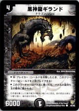 2003 Duel Masters Black Divine Dragon Girando 45/55 DM-02 Japanese