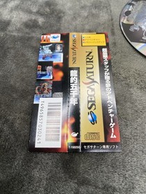 Dragons of China Ryuteki Gosennen - Sega Saturn - Japan Import - Spine. No Reg.