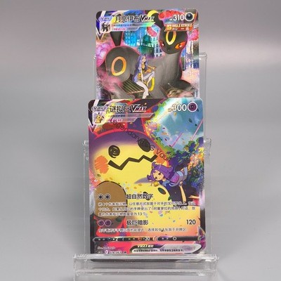 Pokemon TCG S - Chinese Nachtara Mimigma VMAX CSR - Lot of 2 Cards