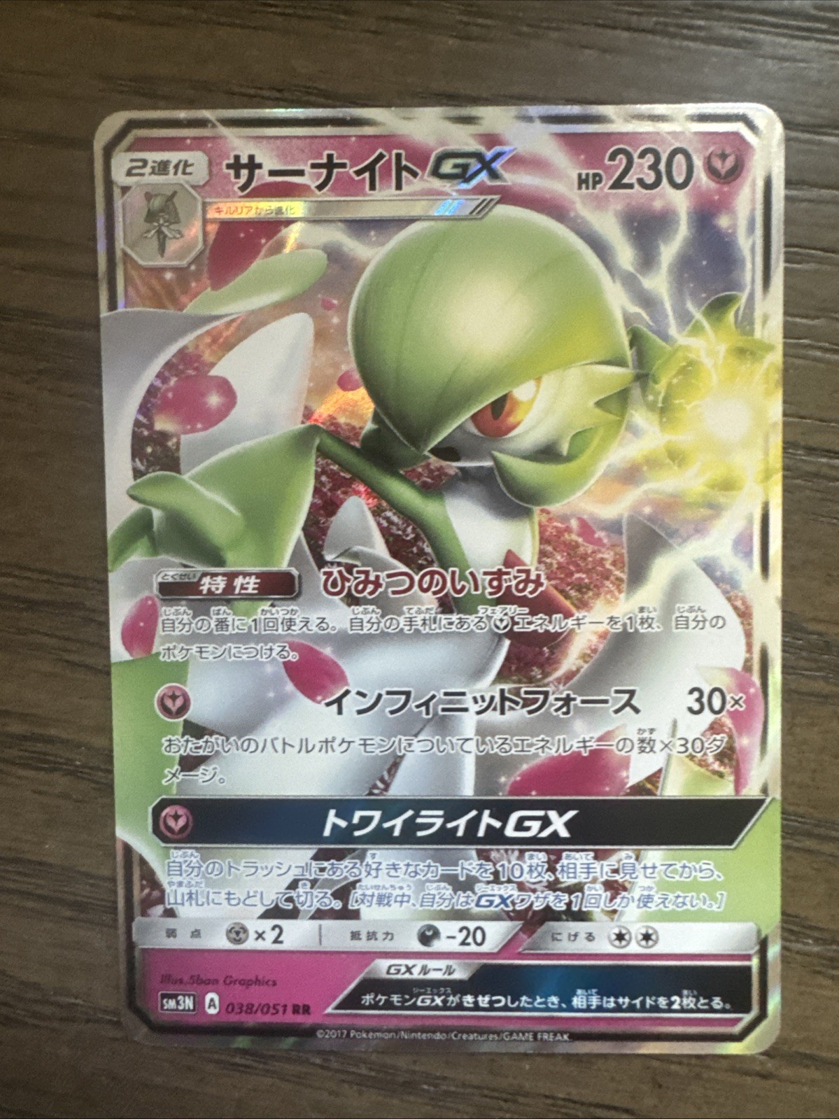 Pokémon TCG Gardevoir GX 092/150 Ultra Shiny Rare Japanese Card NM Holo