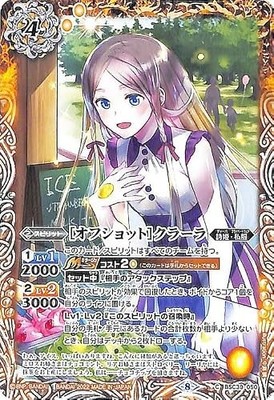 Battle Spirits [Off-Shot] Clara (Common) Psetic Princess Song (BSC39) 050 | Dee