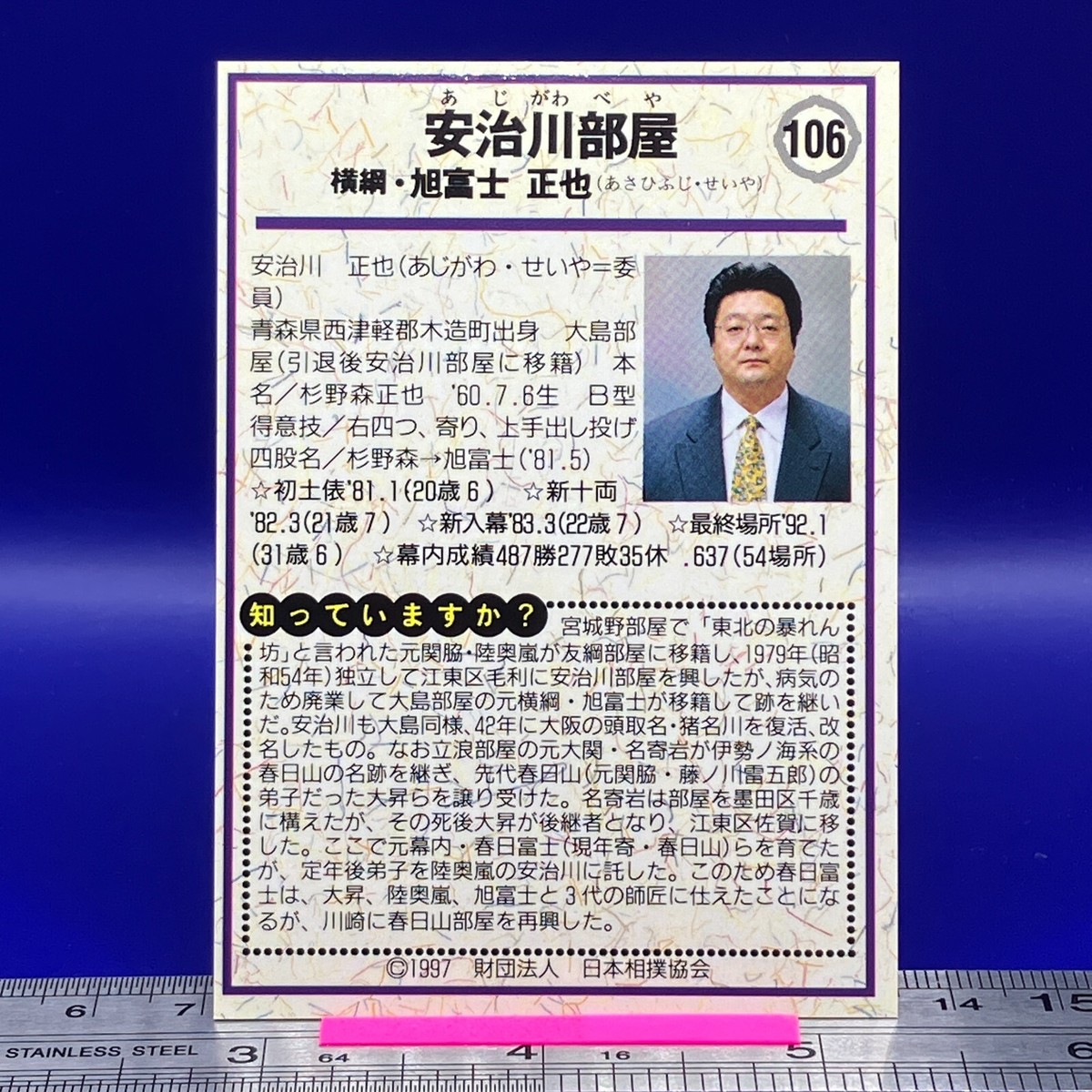 Asahifuji Seiya Sumo Wrestler Trading Card BBM 1997 TCG