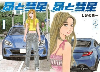 Subaru and Subaru Vol.1-2 Japanese Comic Book Manga Young Magazine KC Special