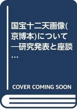 About the National Treasure Twelve Devas Images