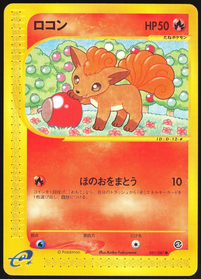 VULPIX 021/087 E SERIES E3 WIND FROM THE SEA POKEMON JAPANESE COMMON 2002 - Image 2 of 4
