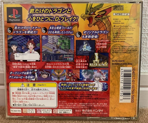 PS1 PS PlayStation 1 Dragon drive Tactics break Japanese Tested Genuine - Picture 2 of 3