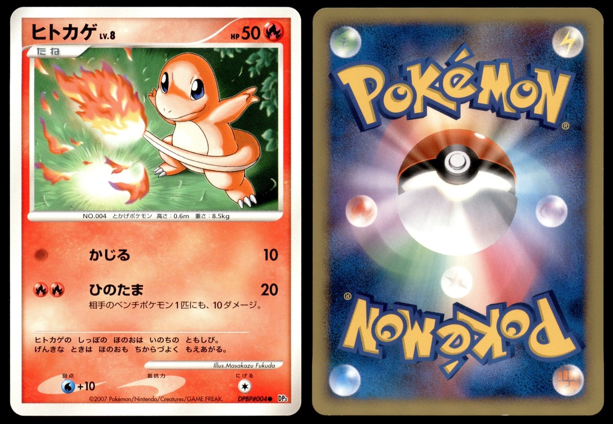 [美品] ヒトカゲ DP3 004 1ED PSA8 世界2枚 DPBP#004 Charmander DPBP#004 Japanese Pokemon Card DP3 2007 Shining