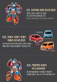 TOBOT MINI TRITAN X+Y+Z Integration Transforming Robot Hyundai Car Action Figure