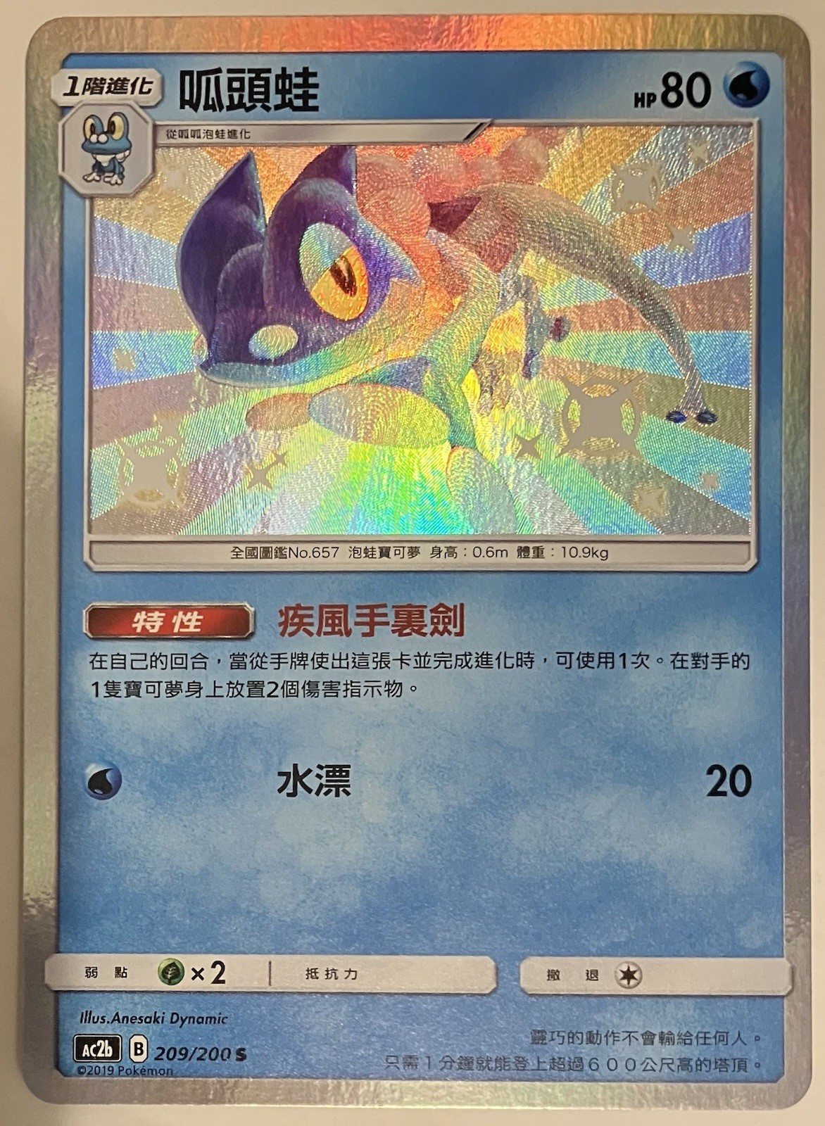 Pokemon TCG Card Frogadier 209/200 AC2b Shiny Storming Emergence Chinese NM