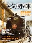 N-Gauge Japanese Steam Locomotive Enjoyment Book Icarus Mook - Model Train Guide