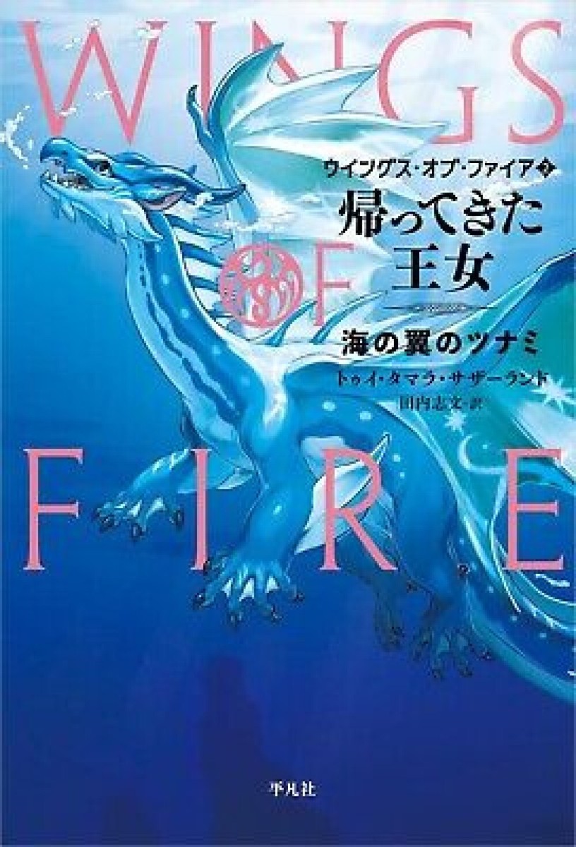 Wings of Fire #2 - Hardcover by Tui T. Sutherland - w/Postcard