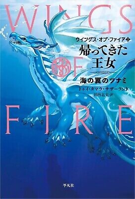 Wings of Fire #2 - Hardcover by Tui T. Sutherland - w/Postcard