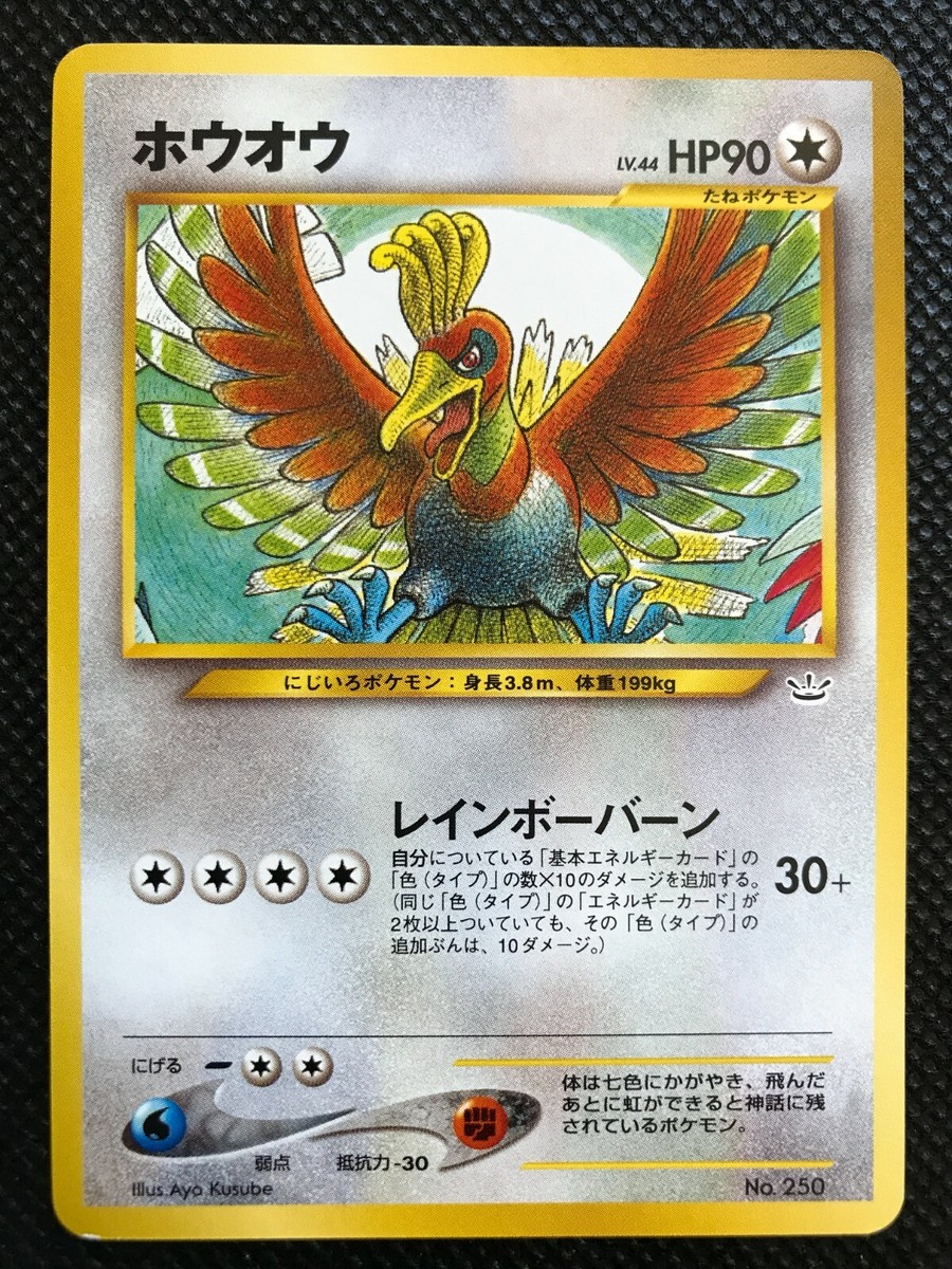 Ho-oh Neo Premium File 250 Pokemon Card Game Japanese Vintage Rare