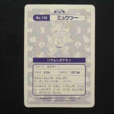 Pokemon Mewtwo Topsun Prism Holo Error Card No.150 Rare Good