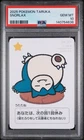2025 POKEMON TARUKA SNORLAX PSA 10