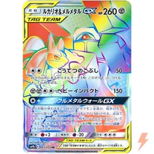 Lucario & Melmetal GX 065/054 Sm9b: Full Metal Wall for sale | eBay