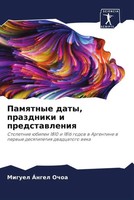 Miguel ÁNgel Ochoa | Pamqtnye Daty, Prazdniki I Predstawleniq | Taschenbuch