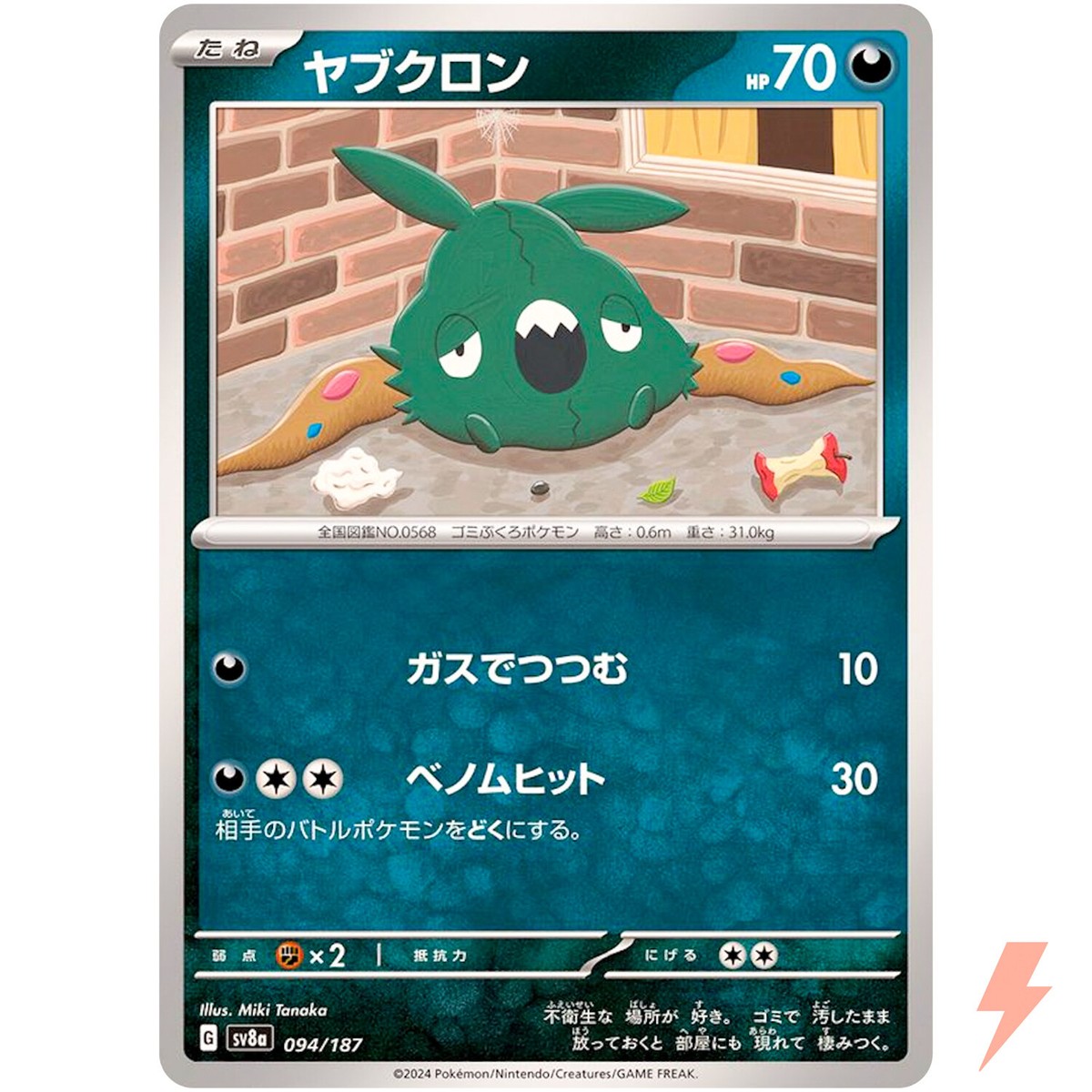 Trubbish - 094/187 SV8a Terastal Fest ex - Pokemon Card Japanese