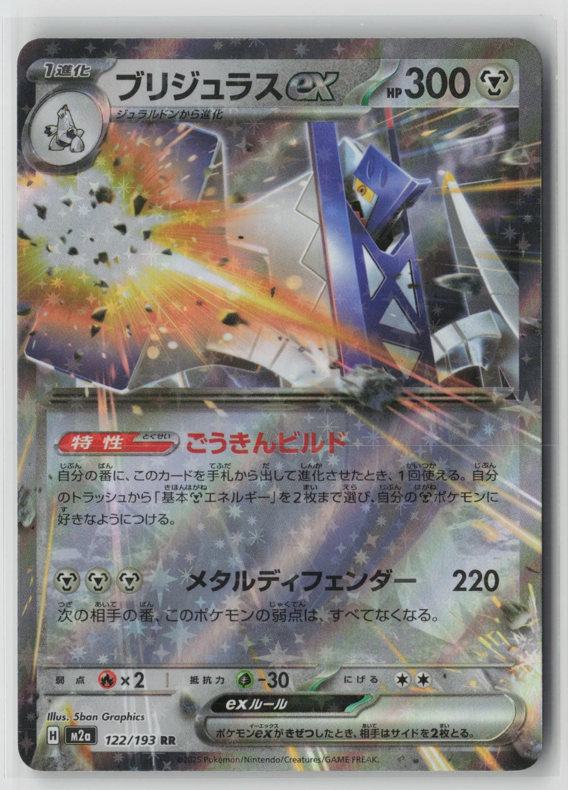Archaludon ex 122/193 Holo 2025 M2a MEGA Dream ex Japanese Pokemon Card NM
