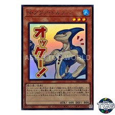 Neo-Spacian Aqua Dolphin UR LPST-JP006 LIMITED PACK -STAMP EDITION- Yu-Gi-Oh! JP