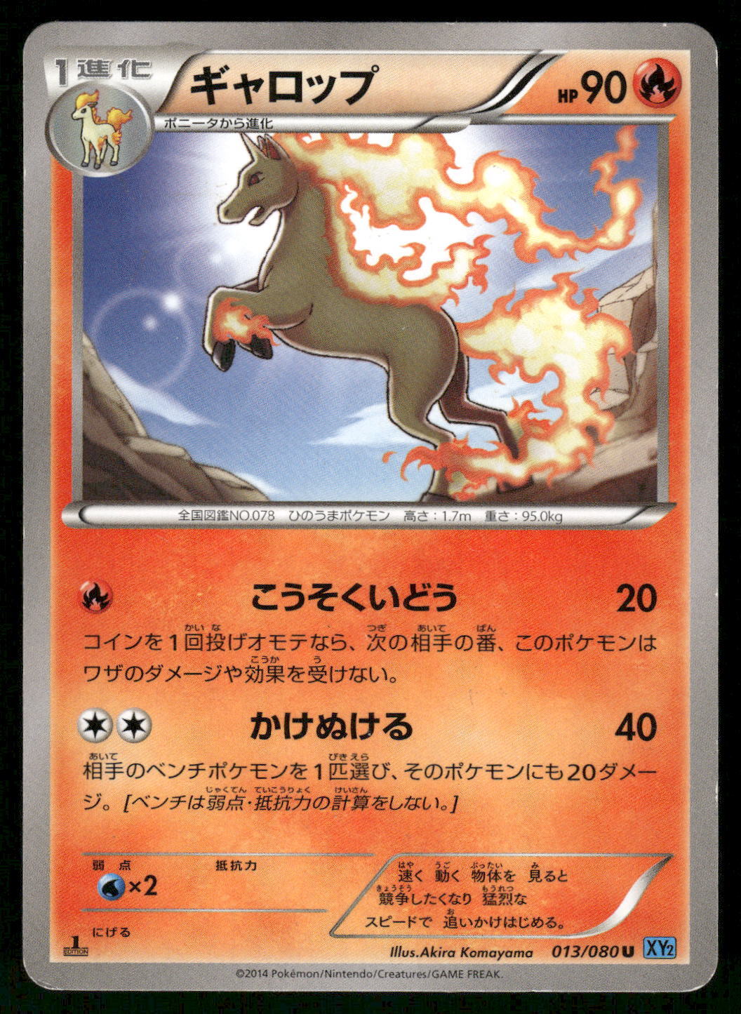 2014 Moderately Played Pokemon Rapidash 013/080 Wild Blaze XY2 Japanese