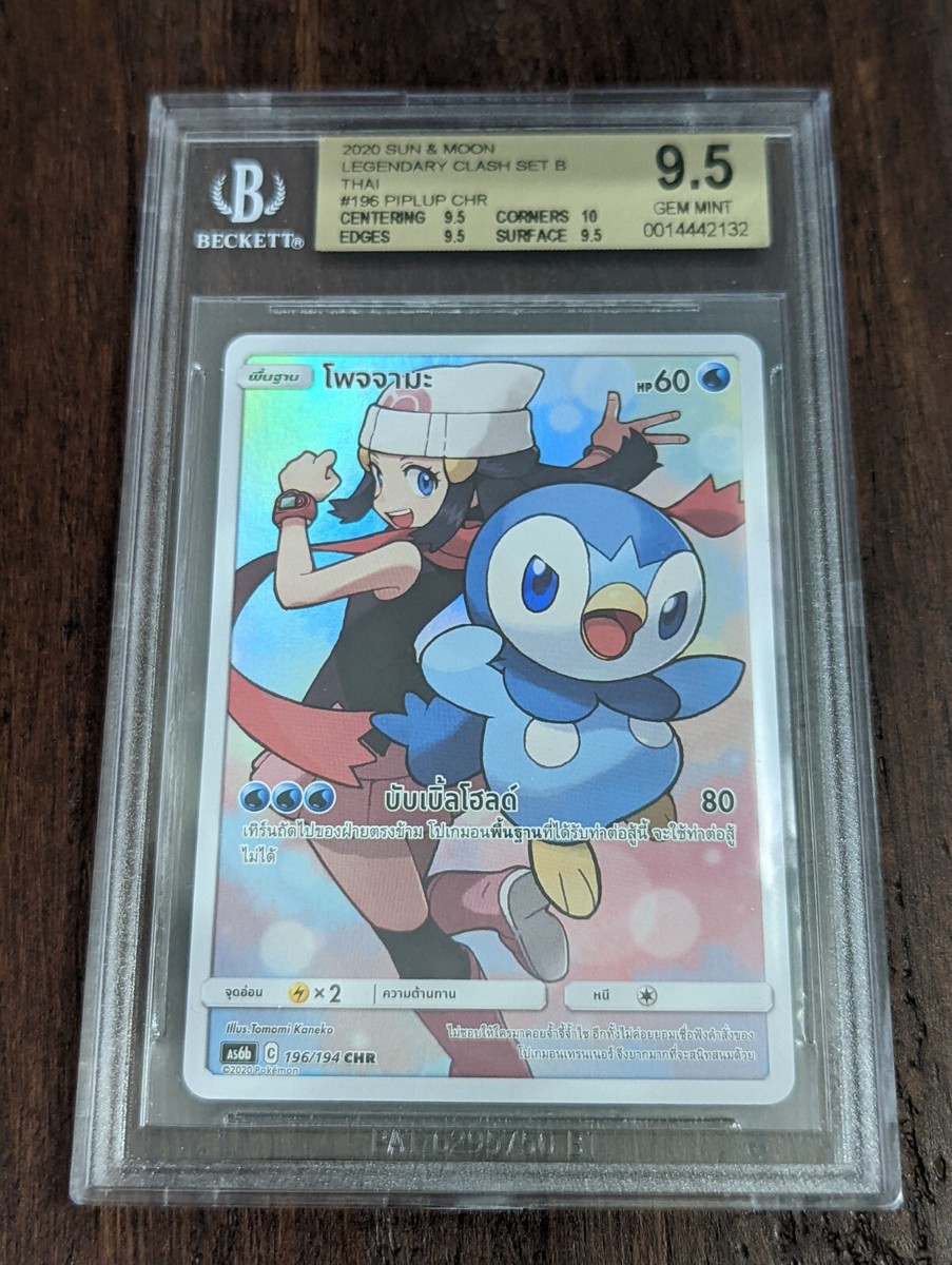Pokemon Sun & Moon Secret Full Art Piplup CHR Character THAI BGS