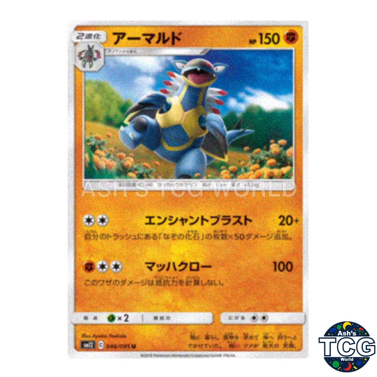 Armaldo U 046/095 SM12 Alter Genesis Pokemon Card Japanese