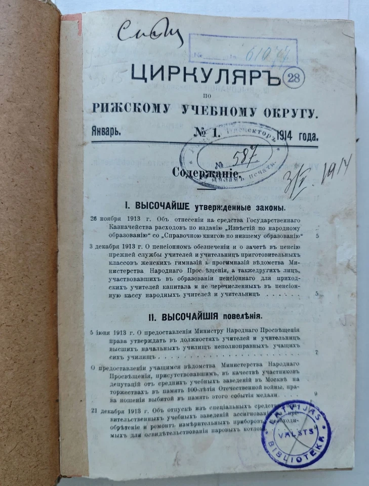 1914 Циркуляр Рижский учебный округ Riga Baltikum Imperial Russia RARE - Bild 2 von 4